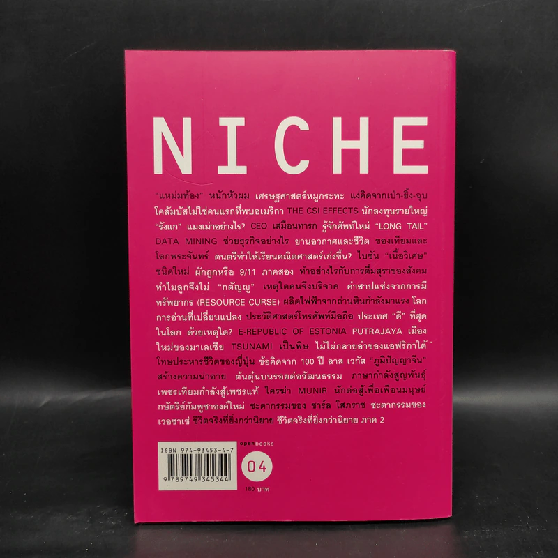 Niche Edutainment Essay - วรากรณ์ สามโกเศศ รูปที่ 2