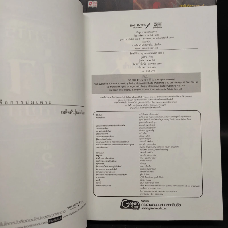 ยุทธการล่าบัลลังก์ เล่ม 1-2 - จิ่วถู, น.นพรัตน์ รูปที่ 5