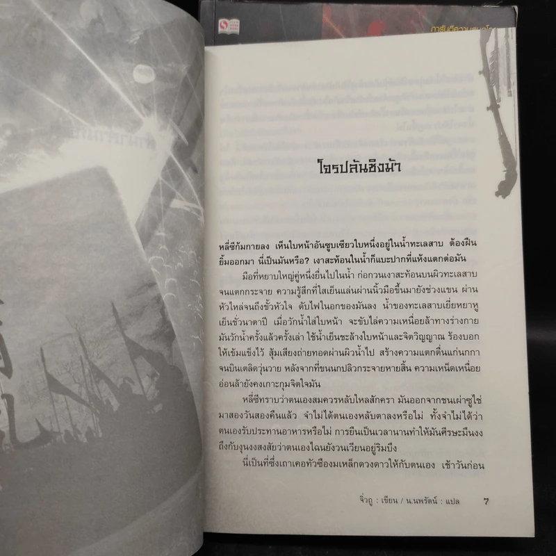 ยุทธการล่าบัลลังก์ เล่ม 1-2 - จิ่วถู, น.นพรัตน์ รูปที่ 6