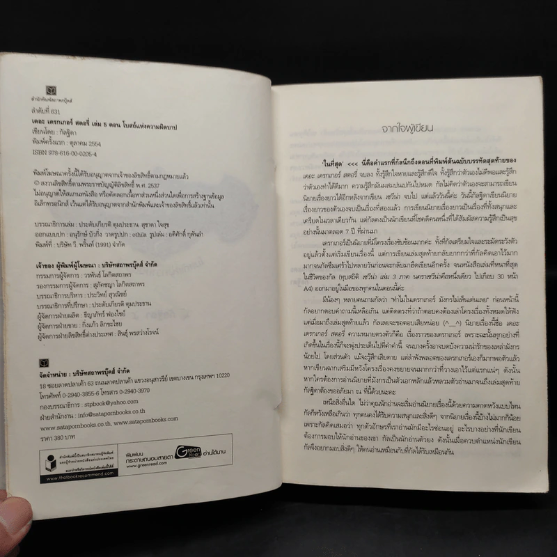 The Draker's Story 5 เล่มจบ - กัลฐิดา รูปที่ 6