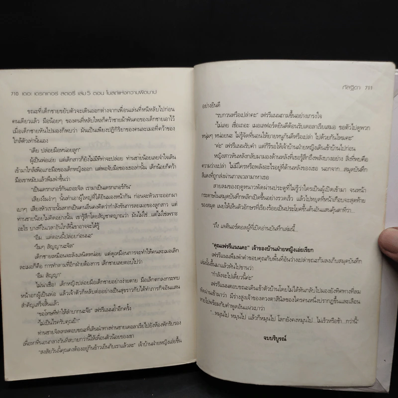 The Draker's Story 5 เล่มจบ - กัลฐิดา รูปที่ 8