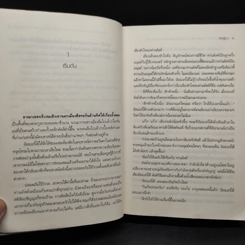 The Draker's Story 5 เล่มจบ - กัลฐิดา รูปที่ 7