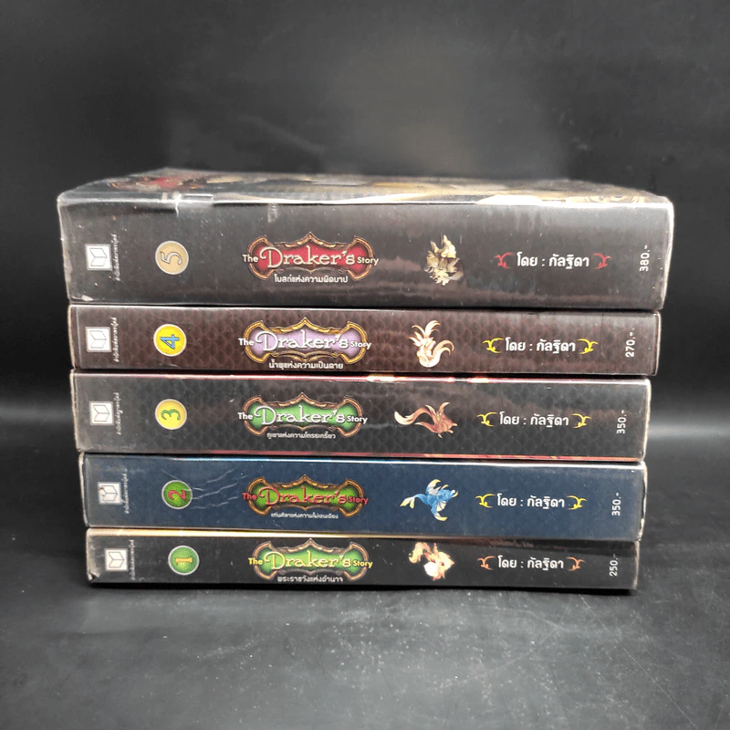 The Draker's Story 5 เล่มจบ - กัลฐิดา รูปที่ 2