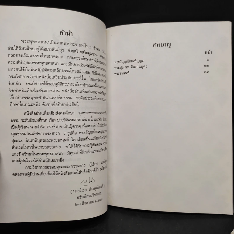 ประวัติพระสาวก เล่ม 1-2 ระดับมัธยมศึกษา รูปที่ 5