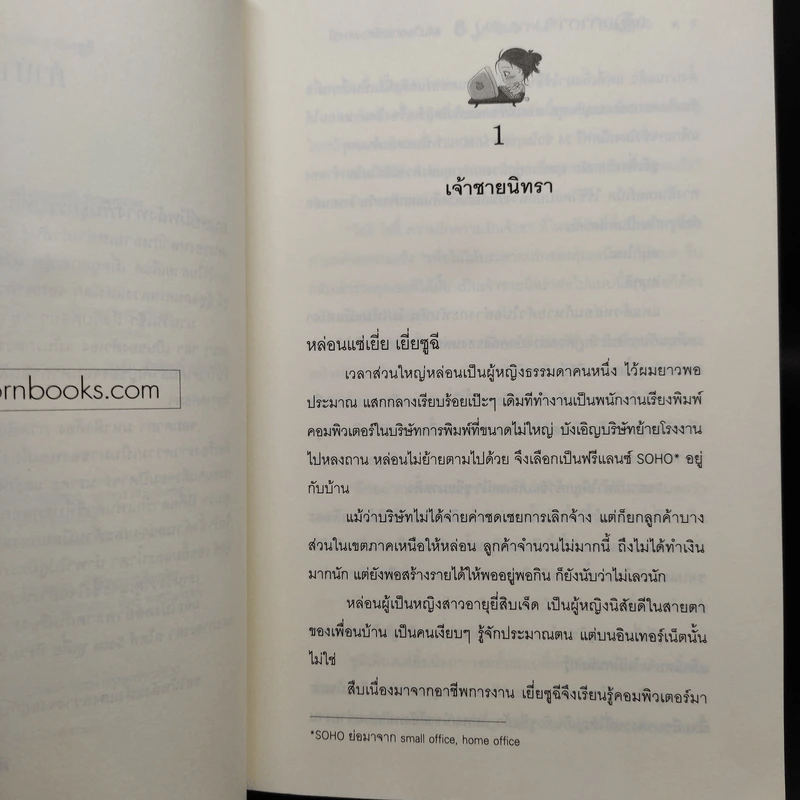 จอมคาถามหาติงต๊อง 8 เล่มจบ - Seba หูเตี๋ย, อินากะ รูปที่ 6