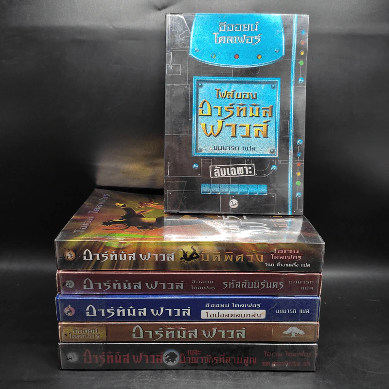 อาร์ทิมิส ฟาวล์ 5 เล่ม + ไฟล์ของอาร์ทิมิส ฟาวล์ - อีออยน์ โคลเฟอร์ รูปที่ 1