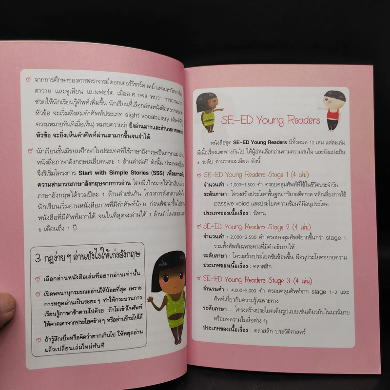 Liffle Women สี่ดรุณี - Se-Ed Young Readers Stage 3 รูปที่ 6