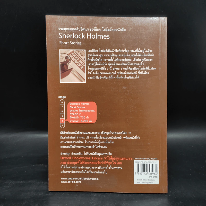 Sherlock Holmes Short Stories - Oxford Bookworms Stage 2 รูปที่ 2