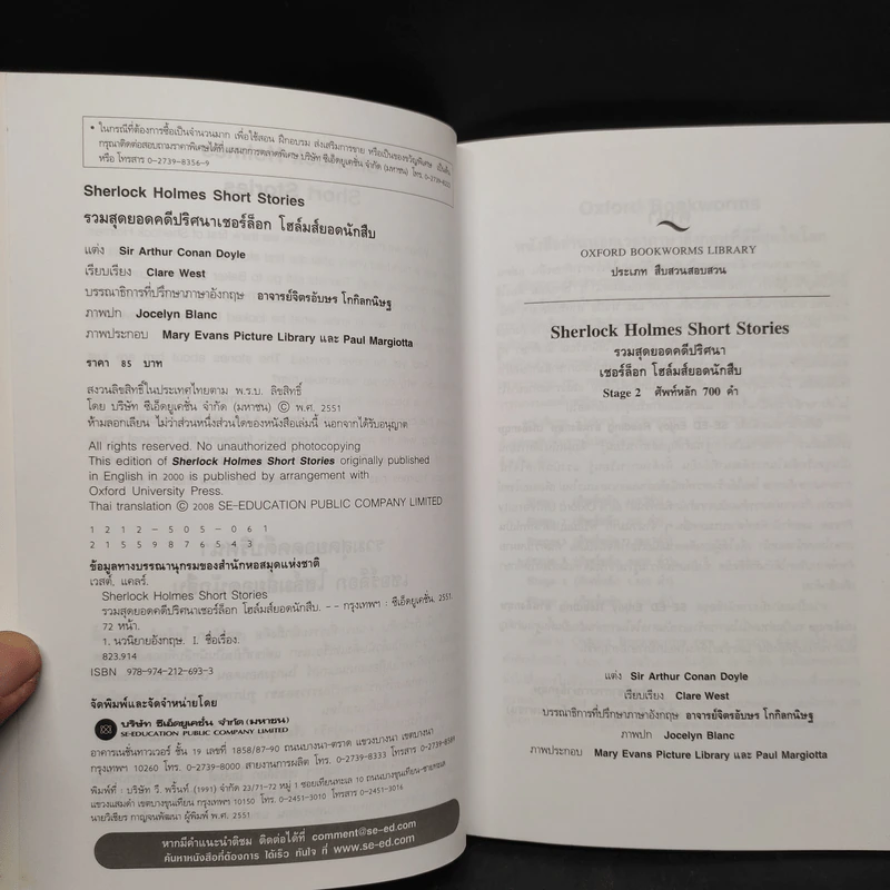 Sherlock Holmes Short Stories - Oxford Bookworms Stage 2 รูปที่ 5