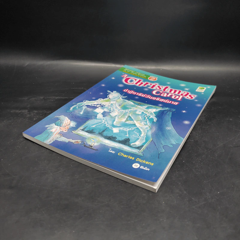 ปาฏิหาริย์วันคริสต์มาส - Se-Ed Young Readers Stage 2 รูปที่ 4