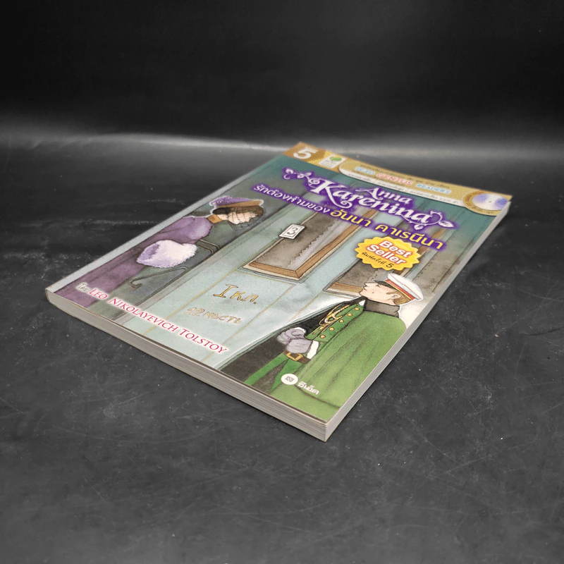 รักต้องห้ามของอันนา คาเรนีนา - Se-Ed Young Readers Stage 5 รูปที่ 4