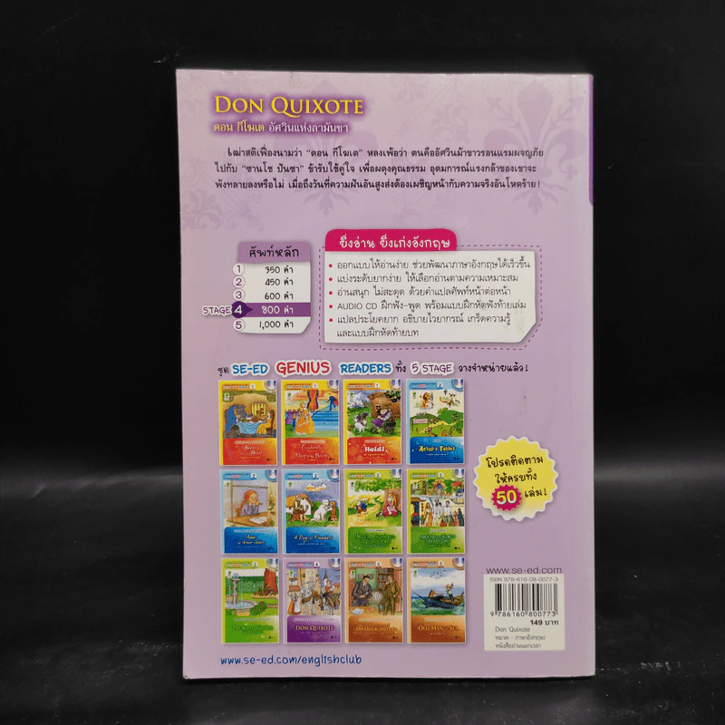 ดอน กีโฆเต อัศวินแห่งลามันชา - Se-Ed Young Readers Stage 4 รูปที่ 4