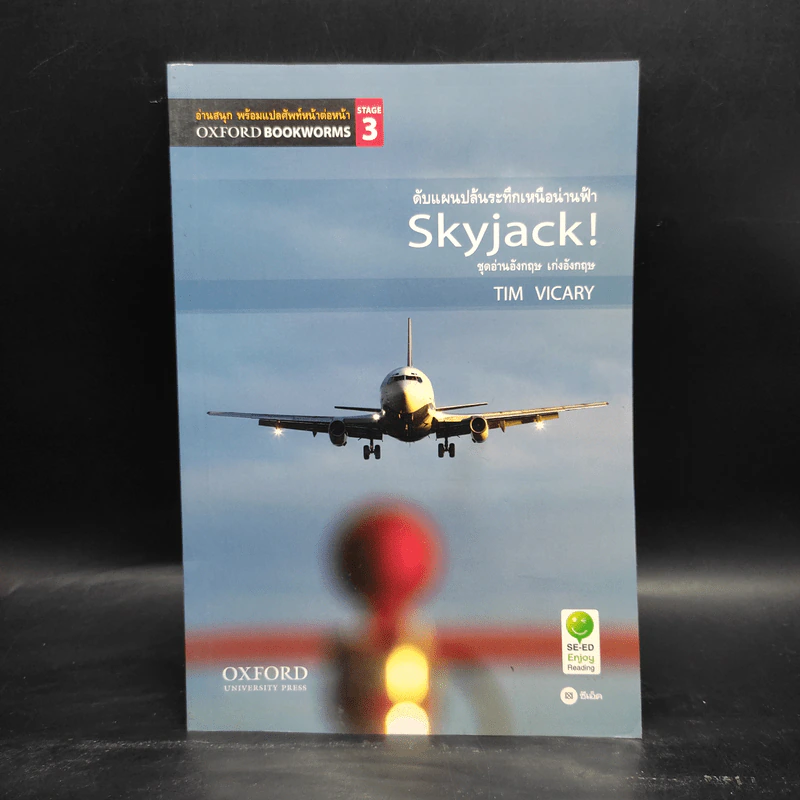 Skyjack ดับแผนปล้นระทึกเหนือน่านฟ้า - Oxford Bookworms Stage 3 รูปที่ 1