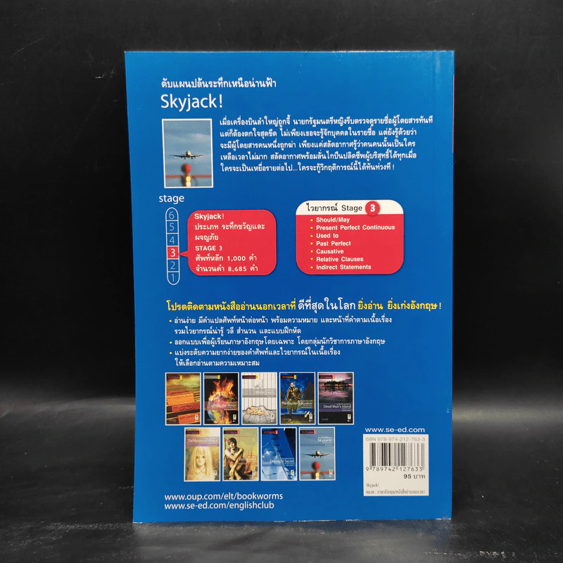 Skyjack ดับแผนปล้นระทึกเหนือน่านฟ้า - Oxford Bookworms Stage 3 รูปที่ 2