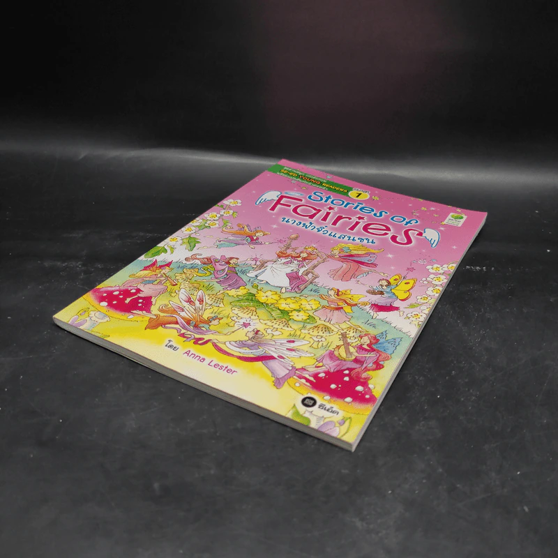 Stories of Fairies นางฟ้าจิ๋วแสนซน - Se-Ed Young Readers Stage 1 รูปที่ 4
