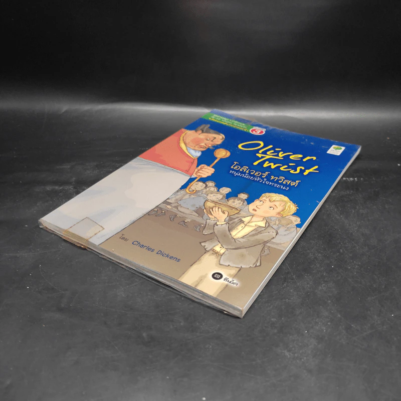 Oliver Twist โอลิเวอร์ ทวิสต์ หนุ่มน้อยหัวใจทระนง - Se-Ed Young Readers Stage 3 รูปที่ 4