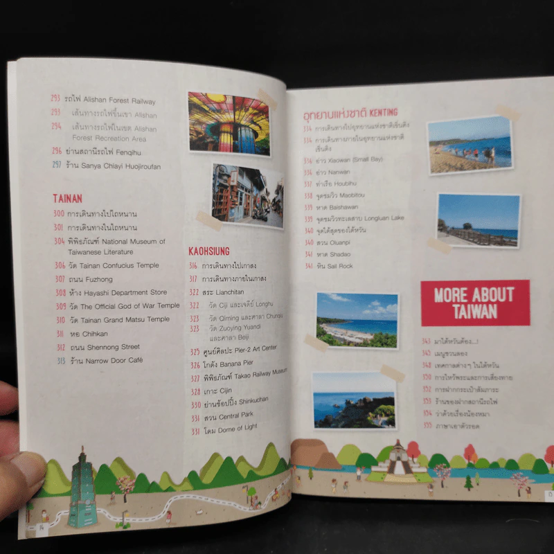 DPlus Guide : ไต้หวัน TAIWAN รูปที่ 11