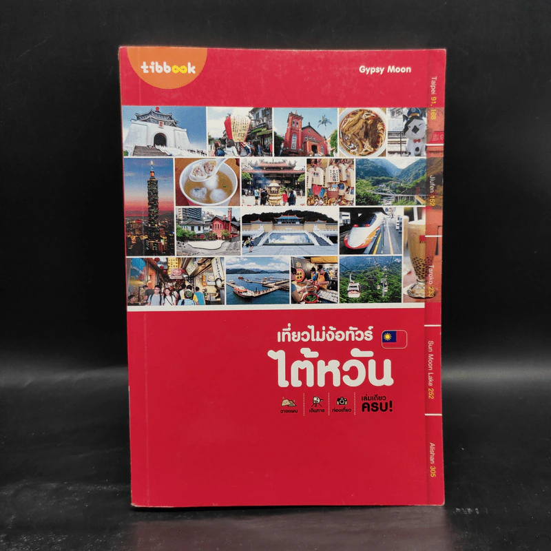เที่ยวไม่ง้อทัวร์ ไต้หวัน รูปที่ 1