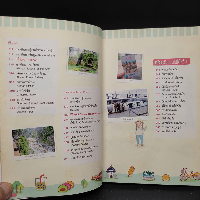 ไต้หวันปะ Taiwan - พัชรี ผาสุขยืด รูปที่ 10