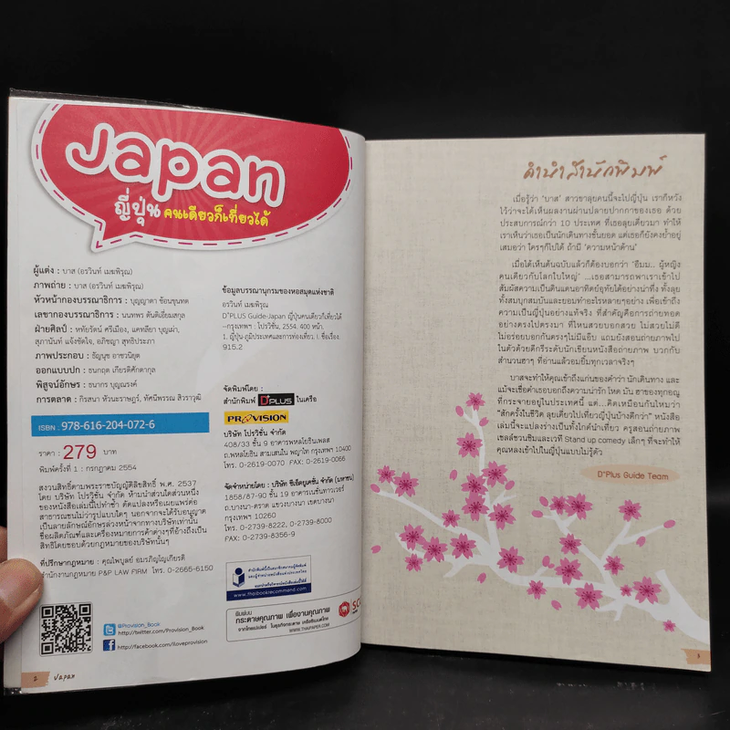 Japan ญี่ปุ่น คนเดียวก็เที่ยวได้ - อรวินท์ เมฆพิรุณ รูปที่ 5