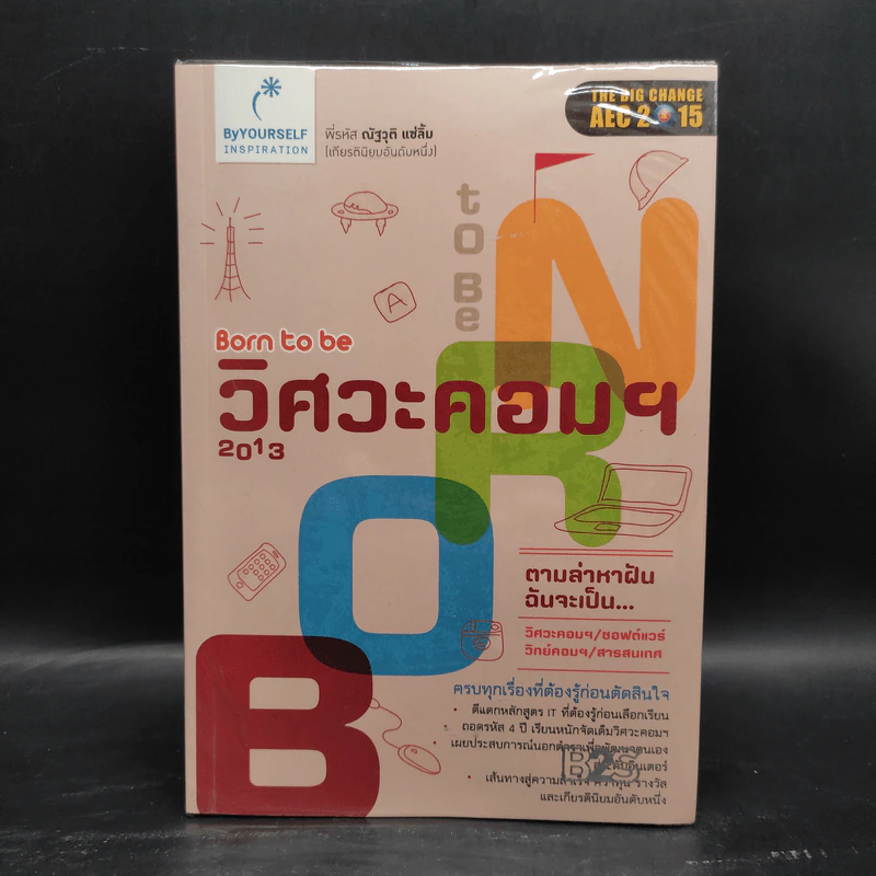Born to Be วิศวะคอมฯ 2013 - ณัฐวุติ แซ่ลิ้ม รูปที่ 1