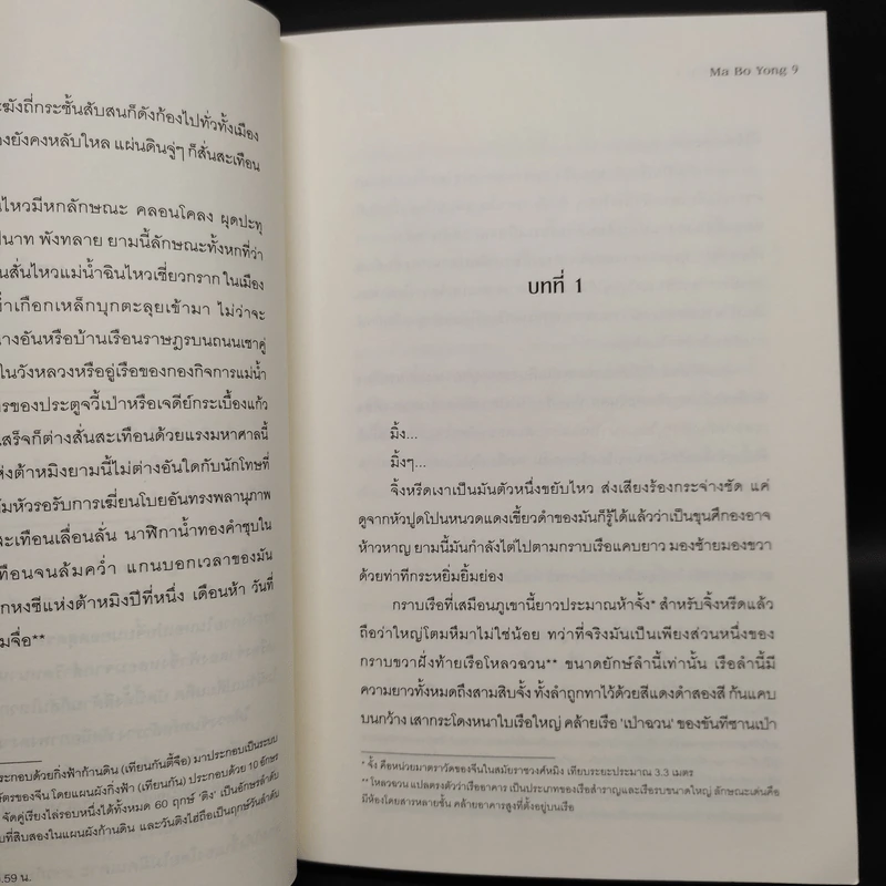 สองนครสิบห้าวัน 4 เล่มจบ - Ma Bo Yong (หม่าป๋อยง) รูปที่ 5