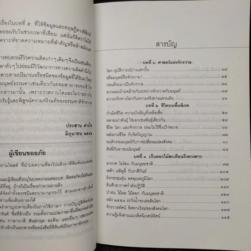 มนุษย์กับความคิด - นายแพทย์ประสาน ต่างใจ รูปที่ 6