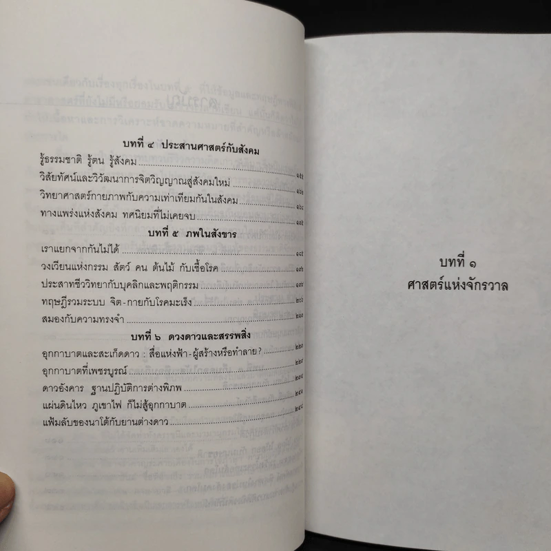 มนุษย์กับความคิด - นายแพทย์ประสาน ต่างใจ รูปที่ 7