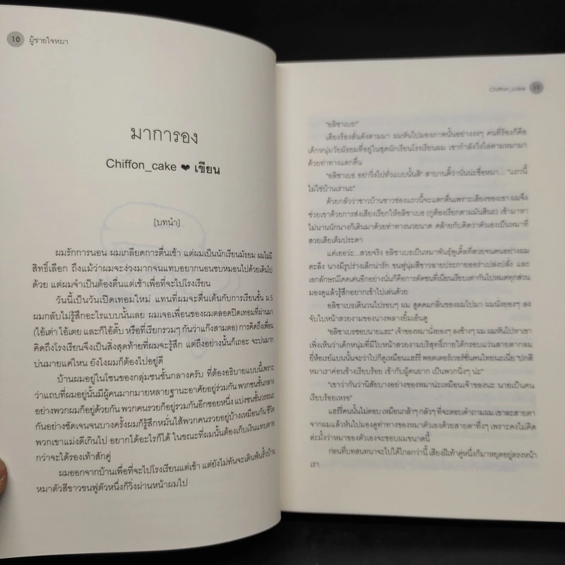 นิยายวาย ผู้ชายใจหมา - รวมนักเขียนเอเวอร์วาย รูปที่ 7
