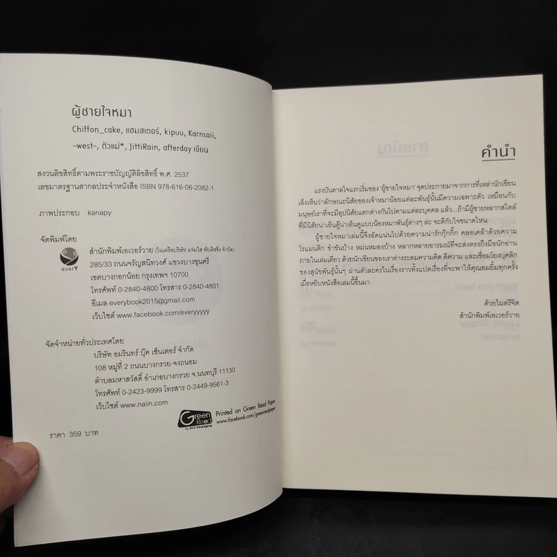 นิยายวาย ผู้ชายใจหมา - รวมนักเขียนเอเวอร์วาย รูปที่ 5