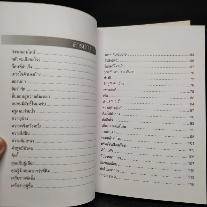 ทางเปียกฝน ถนนเปียกน้ำ เล่ม 1-2 - พิบูลย์ ดิษฐอุดม รูปที่ 9