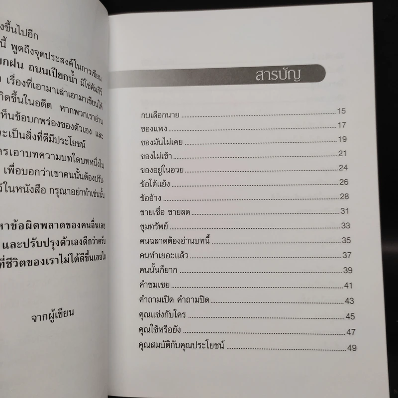 ทางเปียกฝน ถนนเปียกน้ำ เล่ม 1-2 - พิบูลย์ ดิษฐอุดม รูปที่ 6