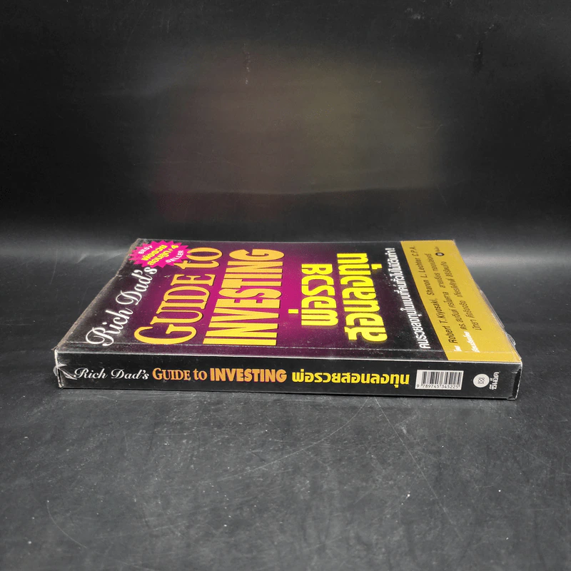 พ่อรวยสอนลงทุน : Rich Dad's Guide to Investing - Robert T. Kiyosaki (โรเบิร์ต คิโยซากิ) รูปที่ 3
