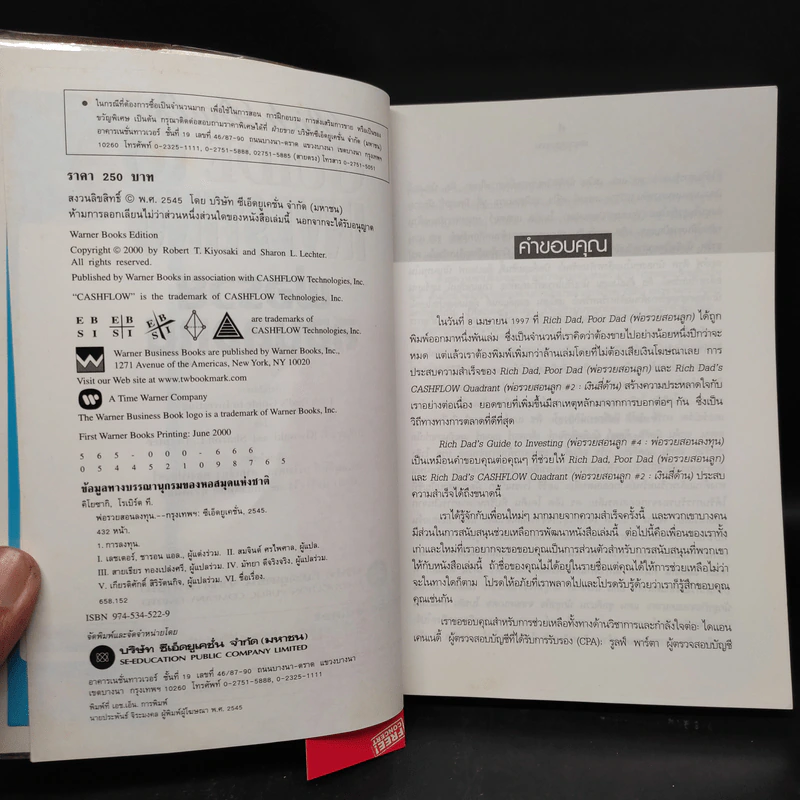 พ่อรวยสอนลงทุน : Rich Dad's Guide to Investing - Robert T. Kiyosaki (โรเบิร์ต คิโยซากิ) รูปที่ 6