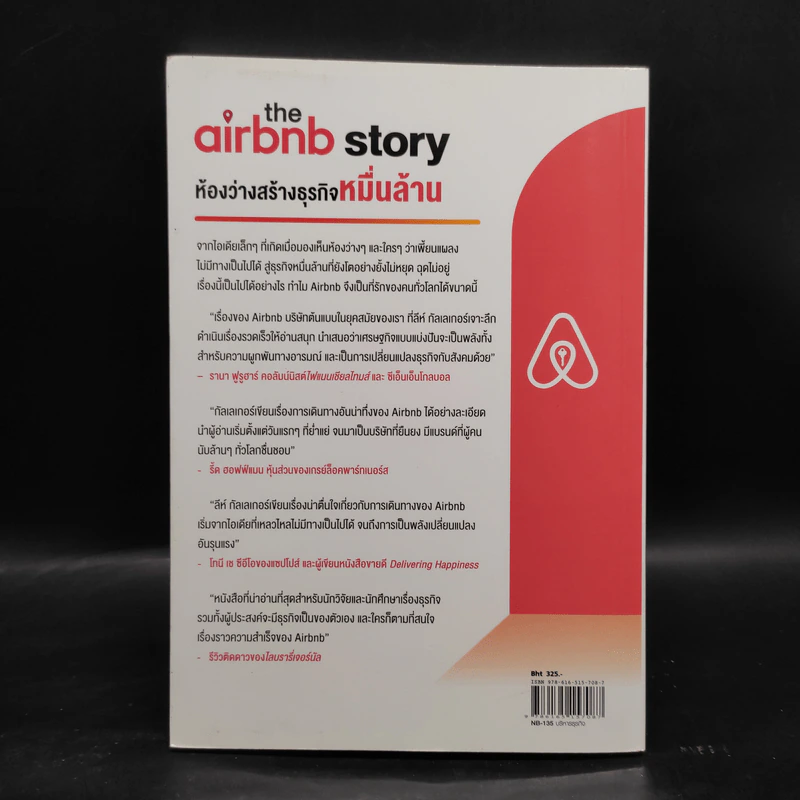 The Airbnb Story ห้องว่างสร้างธุรกิจหมื่นล้าน - Leigh Gallagher (ลีห์ แกลลาเกอร์) รูปที่ 2