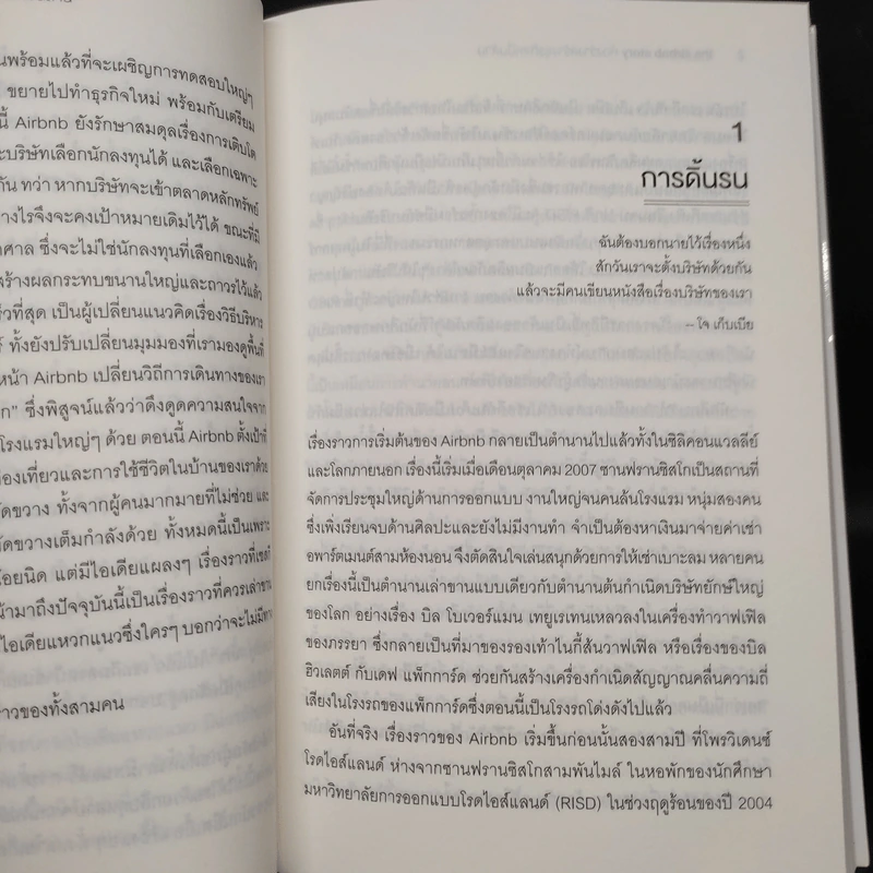 The Airbnb Story ห้องว่างสร้างธุรกิจหมื่นล้าน - Leigh Gallagher (ลีห์ แกลลาเกอร์) รูปที่ 7
