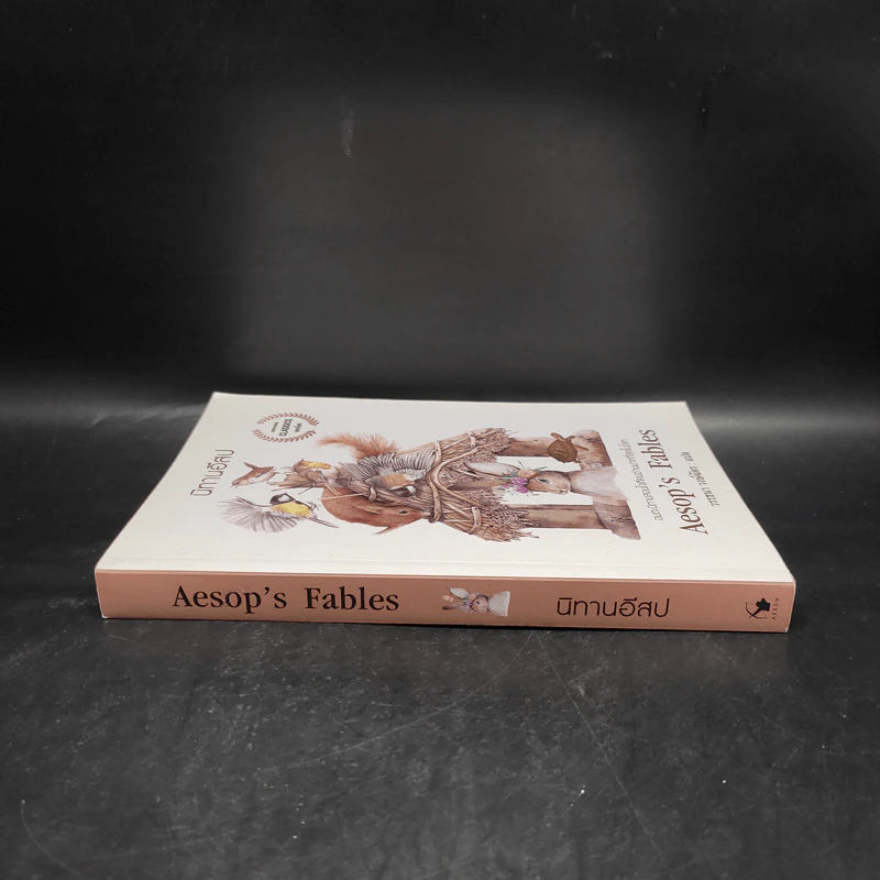 นิทานอีสป Aesop's Fables รูปที่ 3