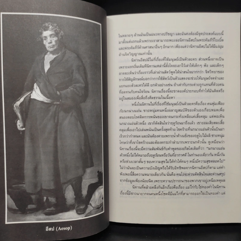 นิทานอีสป Aesop's Fables รูปที่ 6