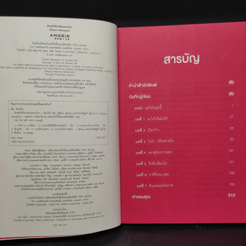 นักธุรกิจจีนกำลังจะครองโลก - เอ็ดเวิร์ด เซี่ย รูปที่ 5