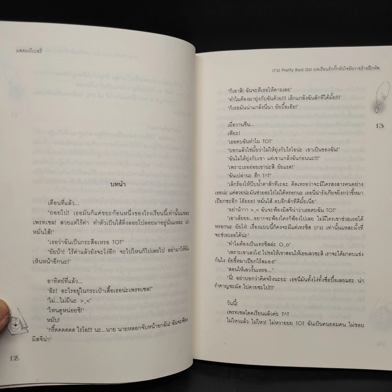 นิยายแจ่มใส [7's] Pretty Bad Girl บทเรียนรักกั๊กหัวใจยัยวายร้ายฝึกหัด - แสตมป์เบอรี่ รูปที่ 6