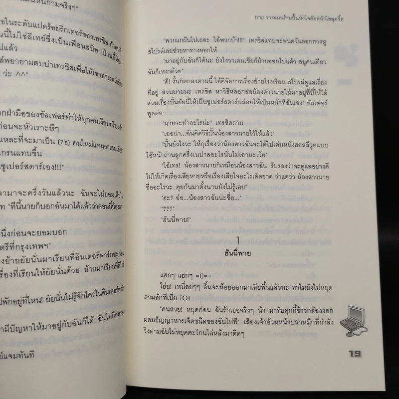 นิยายแจ่มใส [7's] วางแผนร้ายปั้นหัวใจยัยหน้าใสสุดจี๊ด - แสตมป์เบอรี่ รูปที่ 6