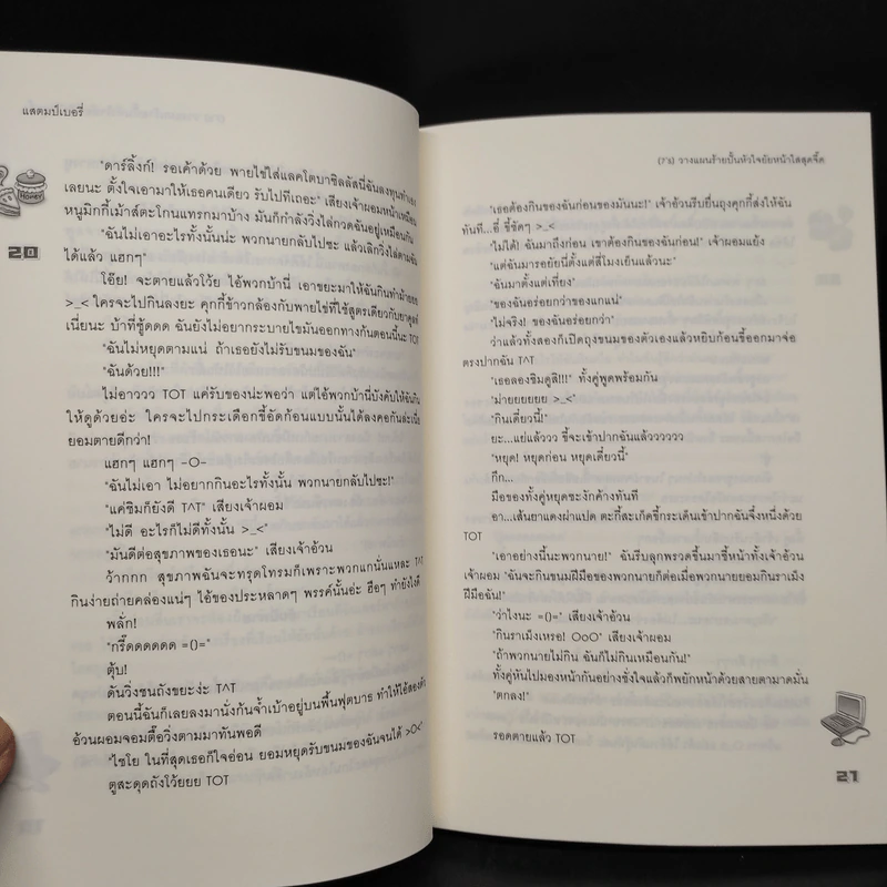นิยายแจ่มใส [7's] วางแผนร้ายปั้นหัวใจยัยหน้าใสสุดจี๊ด - แสตมป์เบอรี่ รูปที่ 7