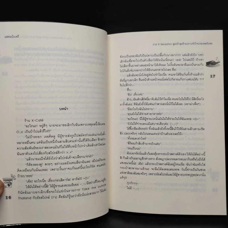 นิยายแจ่มใส [7's] X-Sensation สูตรรักสุดร้ายปราบหัวใจนายเพลย์บอย - แสตมป์เบอรี่ รูปที่ 6