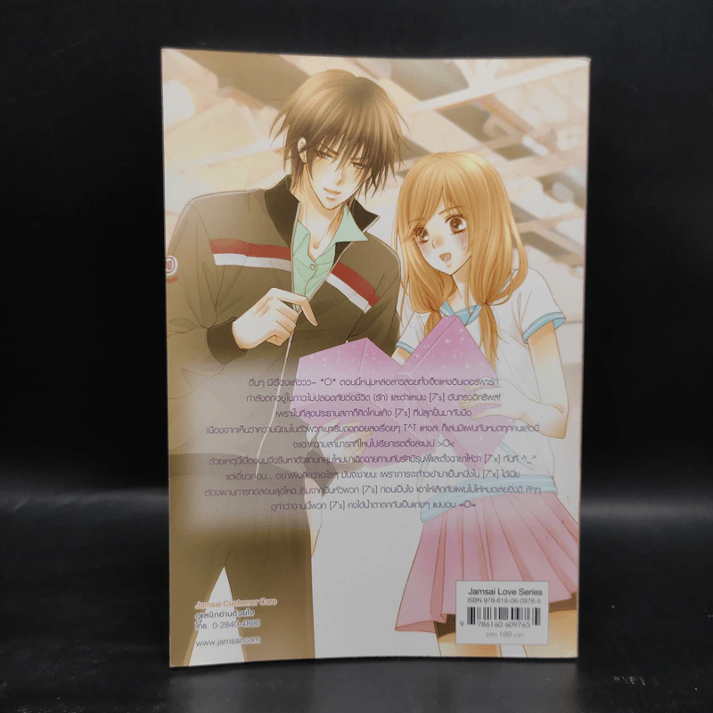 นิยายแจ่มใส [7's] Extra Edition ปฏิบัติการลับฉบับคู่รักสุดฮอต - แสตมป์เบอรี่ รูปที่ 2