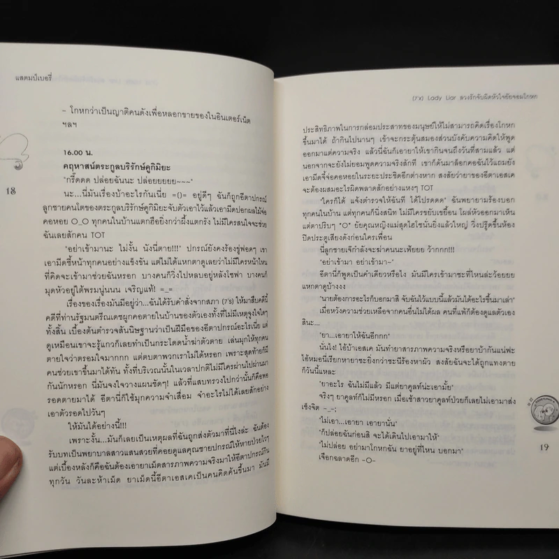 [7'X] Lady Liar ลวงรักจับผิดหัวใจยัยจอมโกหก - แสตมป์เบอรี่ รูปที่ 7
