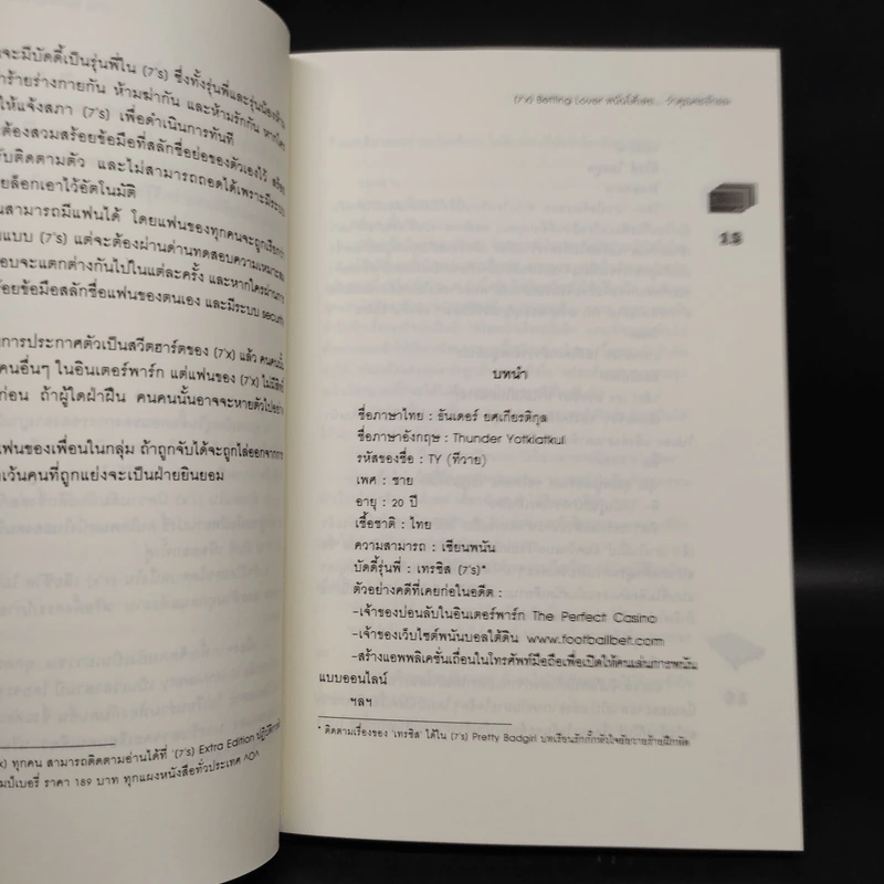 [7'X] Betting Lover พนันได้เลยว่าคุณจะรักผม - แสตมป์เบอรี่ รูปที่ 6