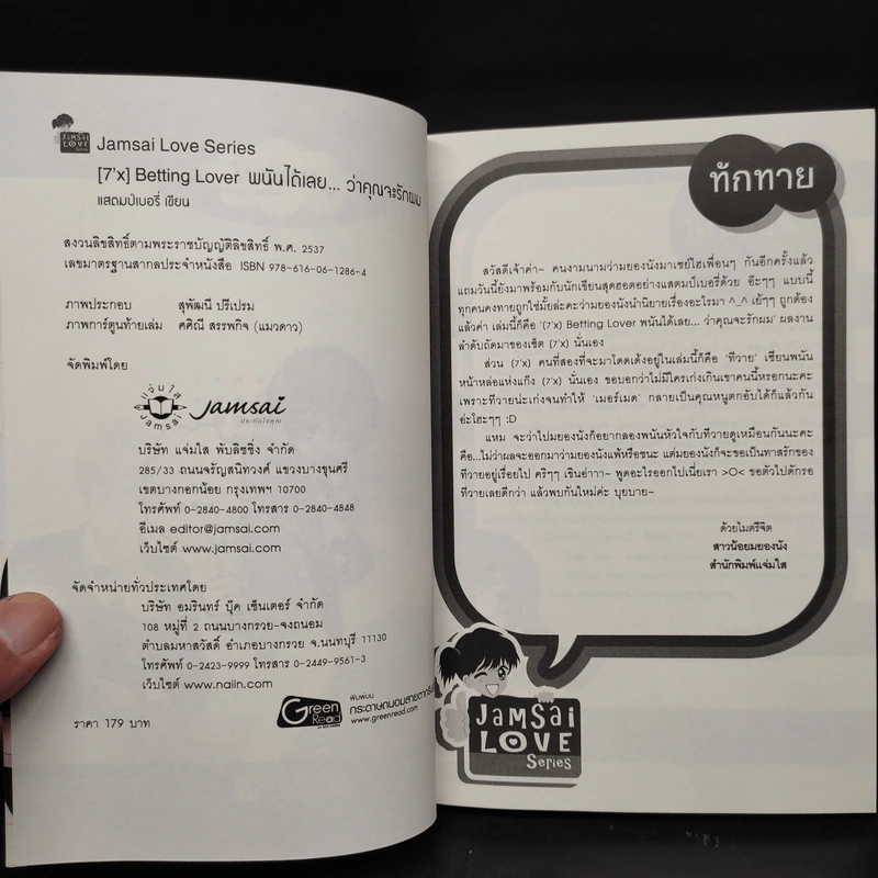 [7'X] Betting Lover พนันได้เลยว่าคุณจะรักผม - แสตมป์เบอรี่ รูปที่ 5