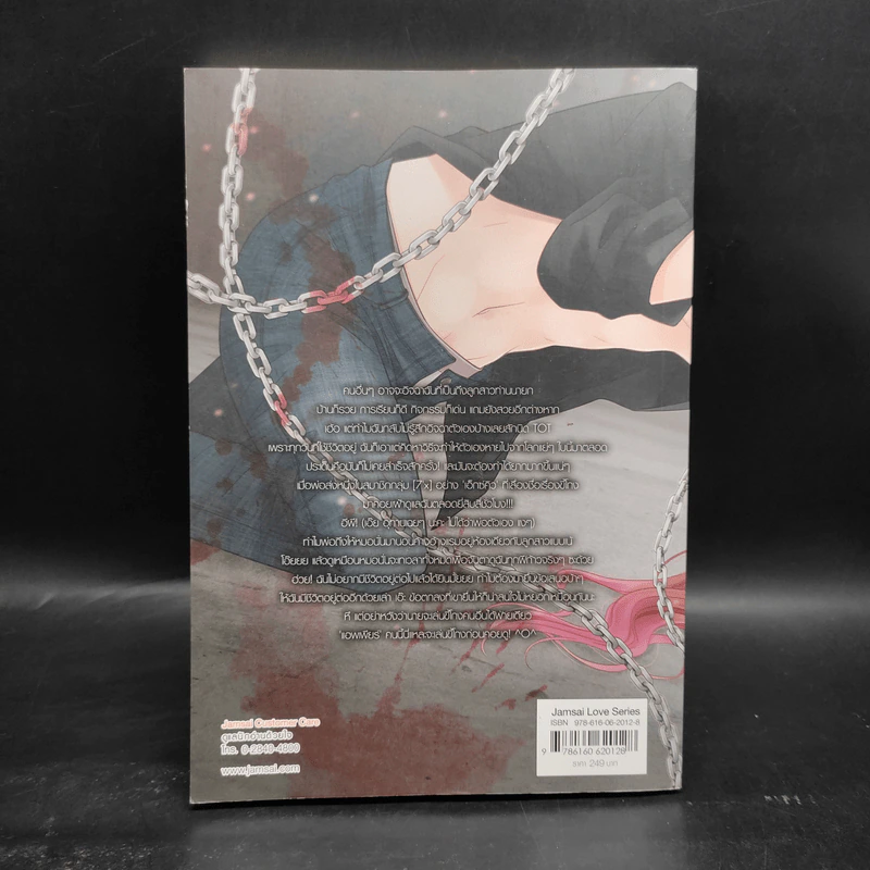 นิยายแจ่มใส [7'x] Death x Kiss เสี่ยงรักพันธนาการร้ายนายจอมขี้โกง - แสตมป์เบอรี่ รูปที่ 2