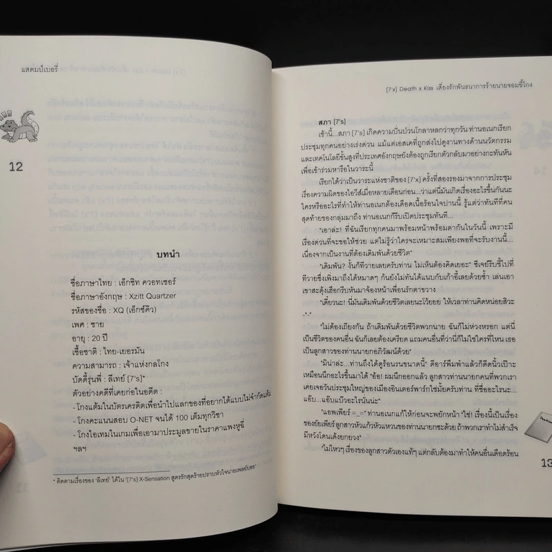 นิยายแจ่มใส [7'x] Death x Kiss เสี่ยงรักพันธนาการร้ายนายจอมขี้โกง - แสตมป์เบอรี่ รูปที่ 6