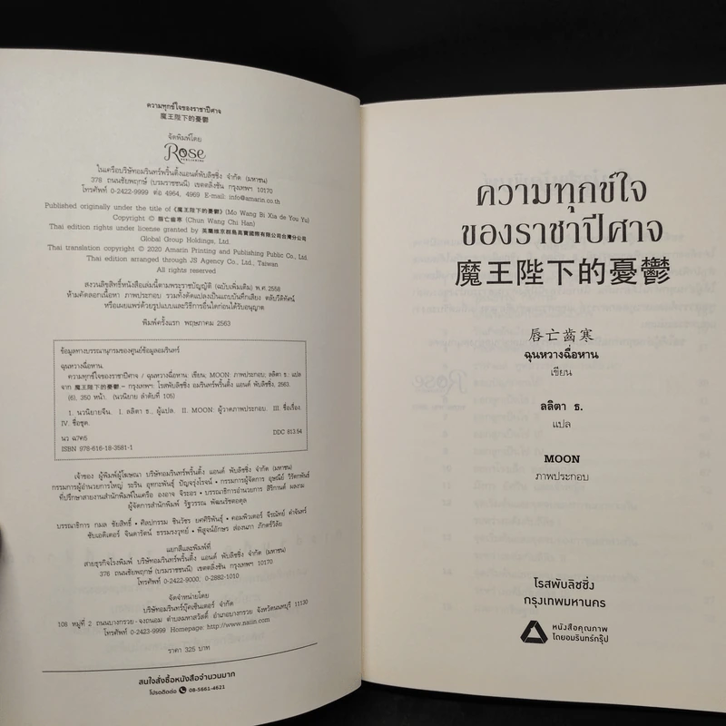 นิยายวาย ความทุกข์ใจของราชาปีศาจ - ฉุนหวางฉื่อหาน (chun wang chi han) รูปที่ 5
